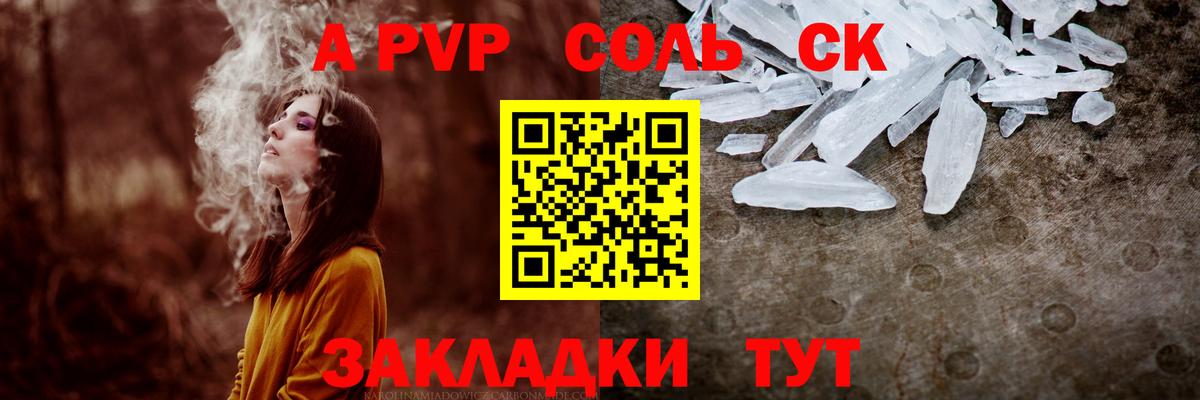 Alfa_PVP Соль  Alfa_PVP Crystall  Alfa_PVP СК КРИС  Лесной  Вход с VPN 