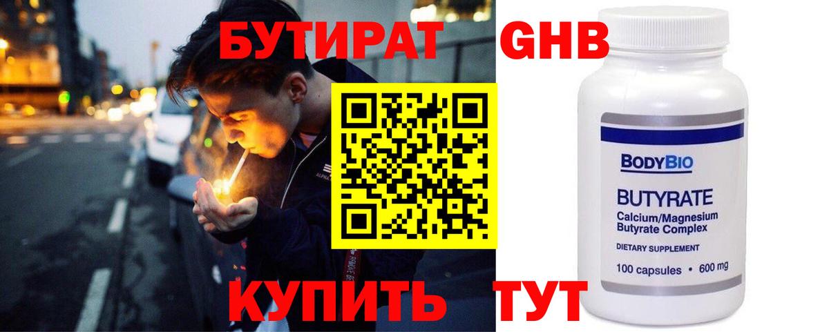 Лесной  БУТИРАТ  Вход с VPN  Бутират 1.4BDO 