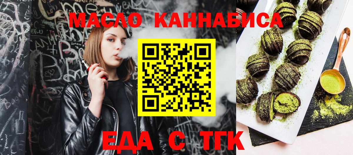 Печенье с ТГК марихуана  Вход с VPN  Лесной 