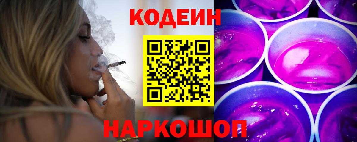 Кодеин напиток Lean (лин) Лесной