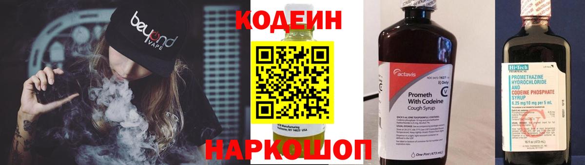 Лесной  Codein Purple Drank  Вход с VPN  Кодеиновый сироп Lean Purple Drank 