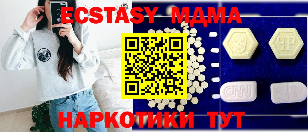 МДМА crystal  МДМА кристаллы  Вход с VPN  MDMA  Лесной 