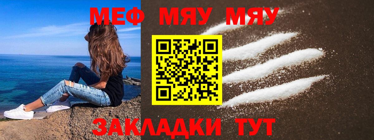 Меф  МЕФ мука  Лесной  Вход с VPN  МЕФ кристаллы 