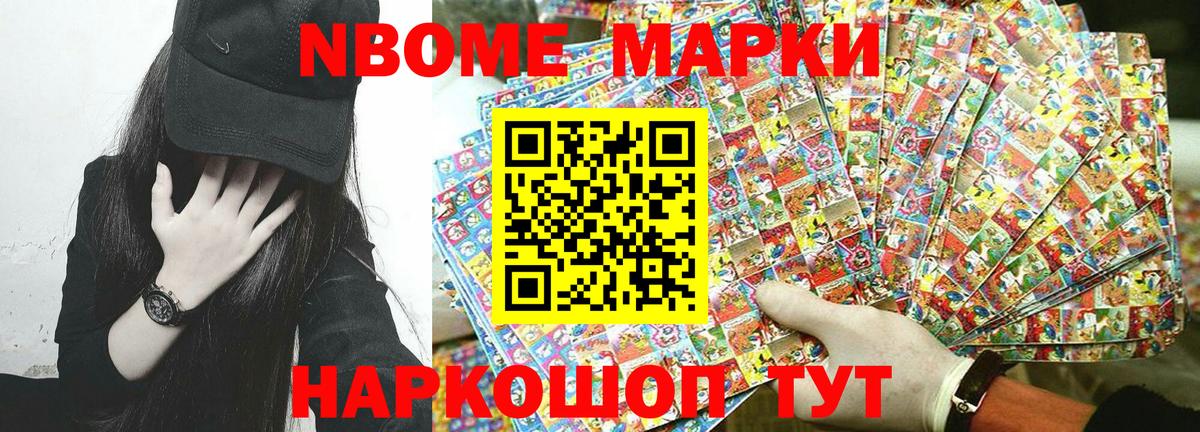 Лесной  Марки NBOMe 1500мкг  Вход с VPN 